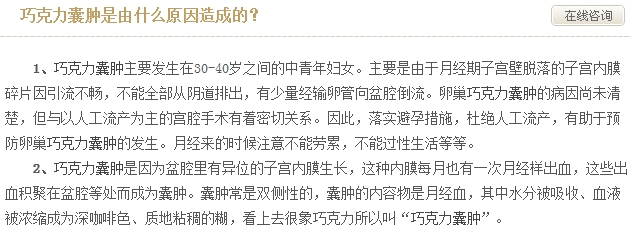 巧克力囊肿是"巧克力"吃多了吗?